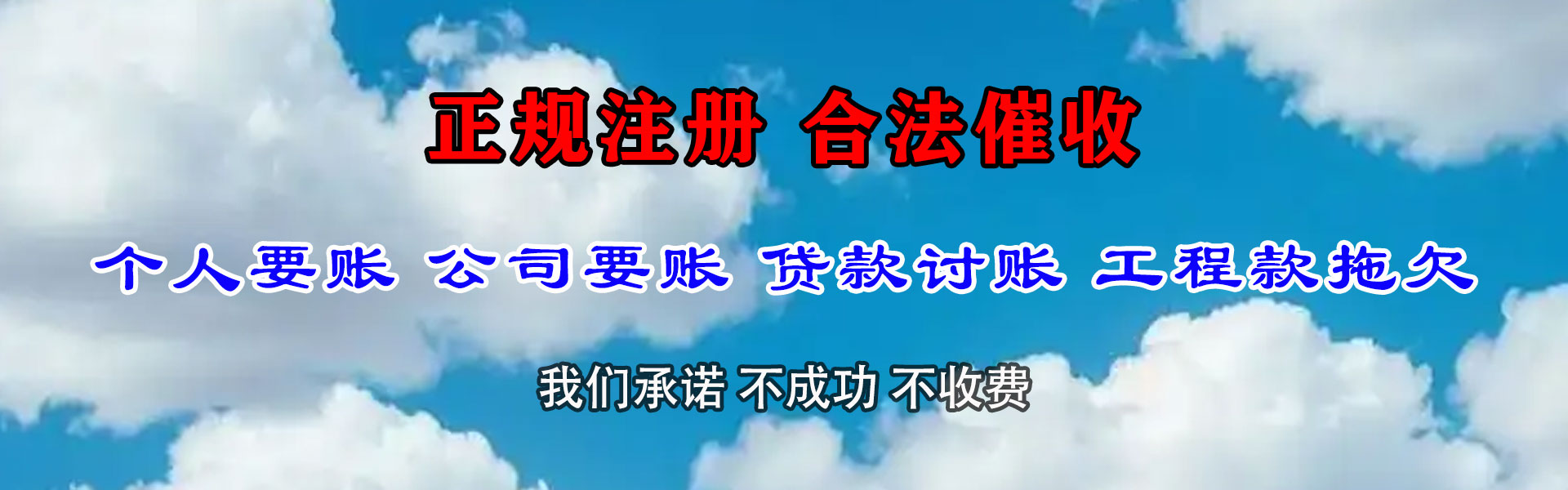 新会要账公司